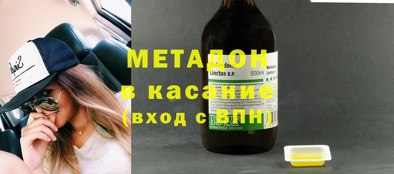 Метадон methadone  Наро-Фоминск 